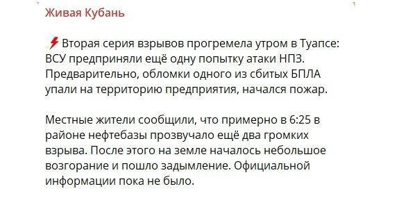 Горит на НПЗ: дроны массово атаковали российское Туапсе на Кубани (видео)