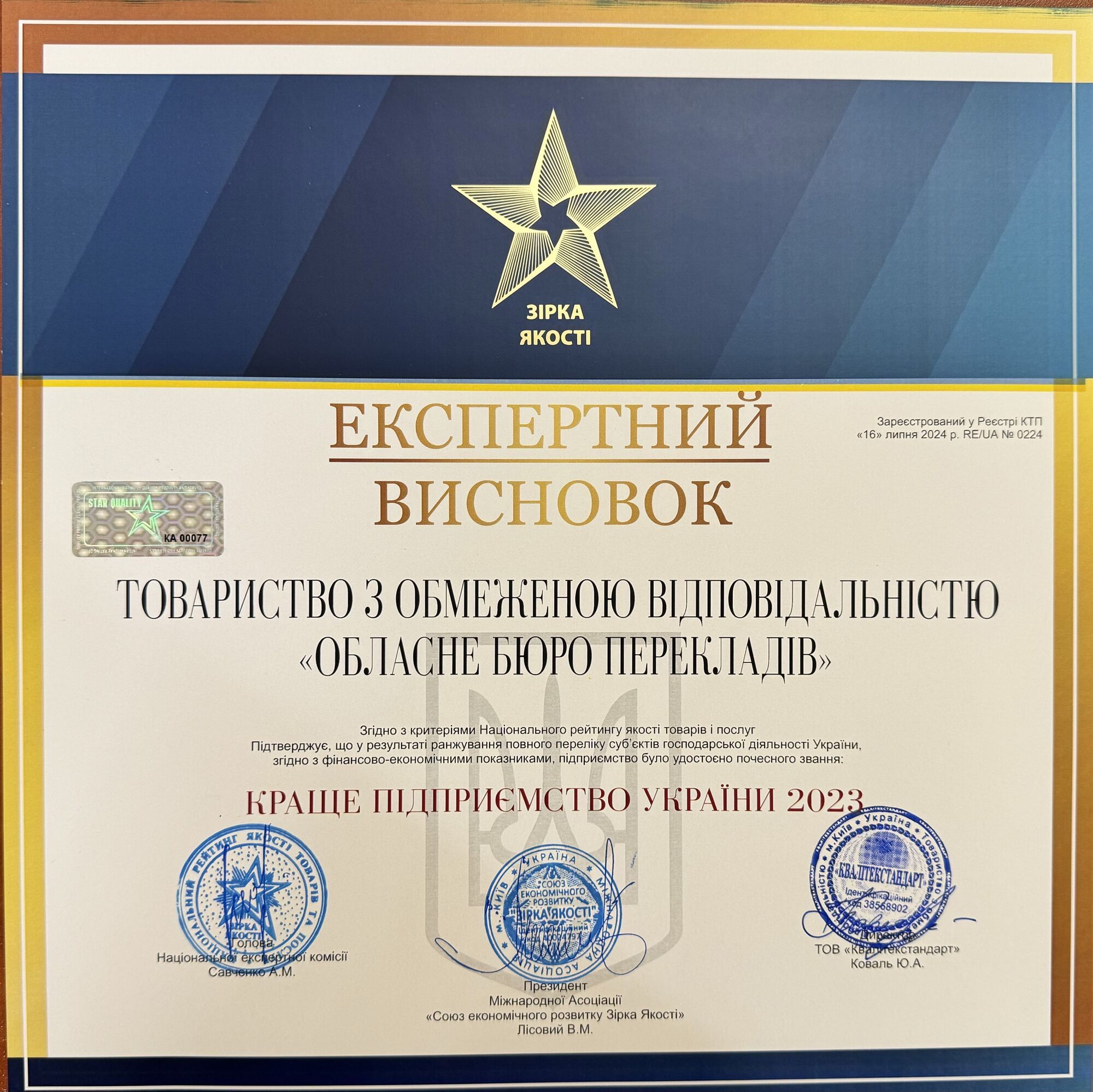 Київське Обласне Бюро Перекладів підготує вам необхідні документи ''під ключ'': професійність, універсальність і клієнтоорієнтованість під однією вивіскою