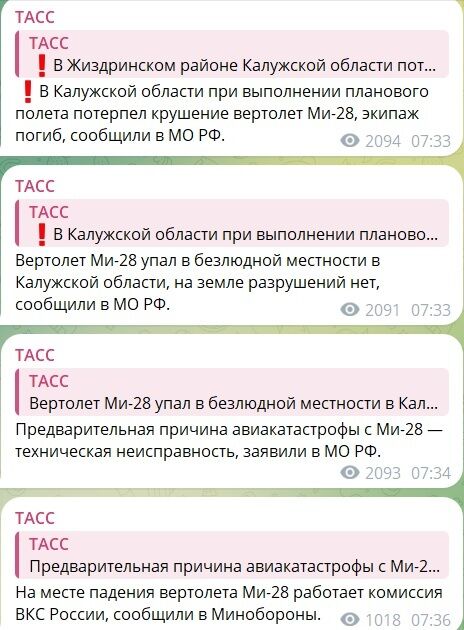 На росії під Калугою впав гелікоптер Мі-8 вартістю 15 млн доларів: подробиці