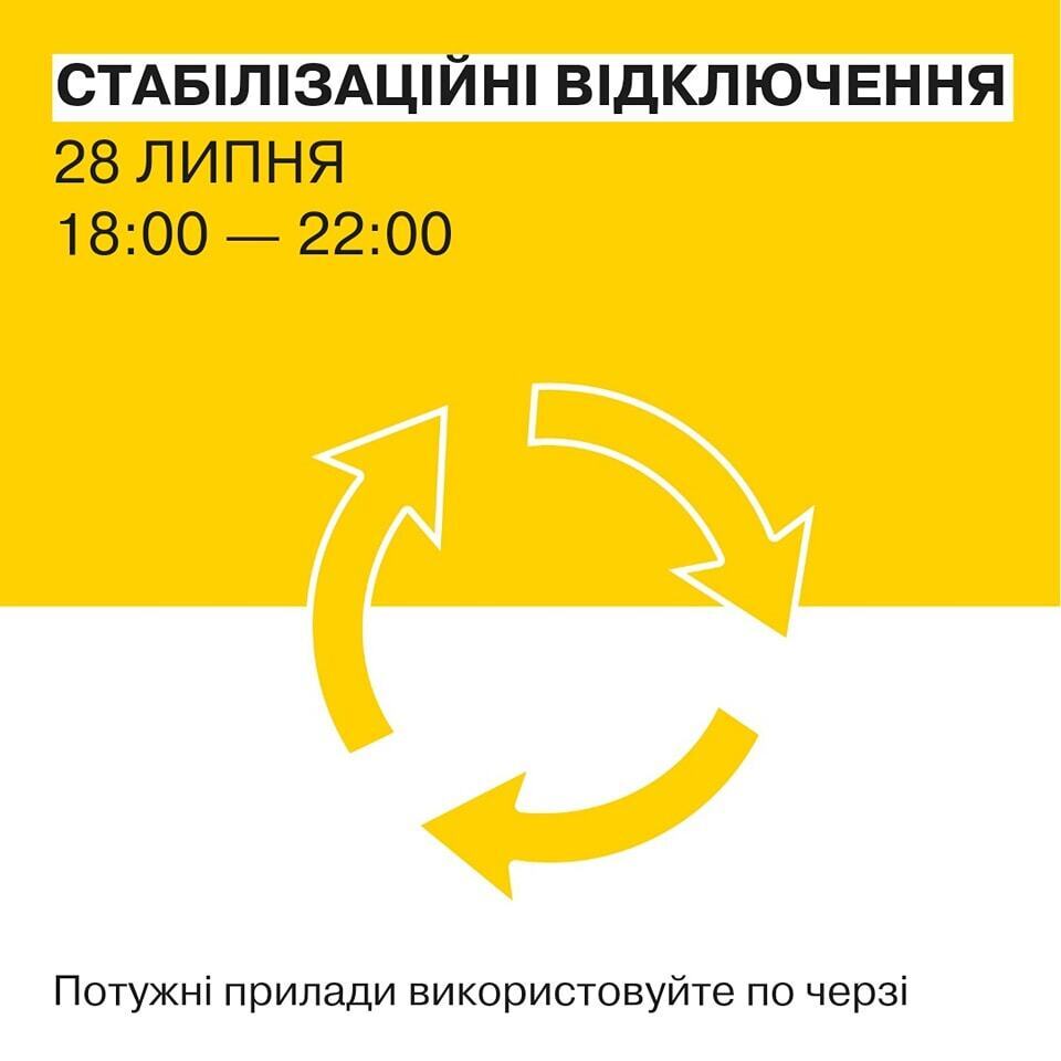 В Укренерго повідомили про вимкнення світла на 28 липня: цілих 18 годин без обмежень