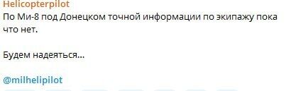 На борту були поранені: росіяни збили власний гелікоптер Мі-8 під Донецьком (відео)