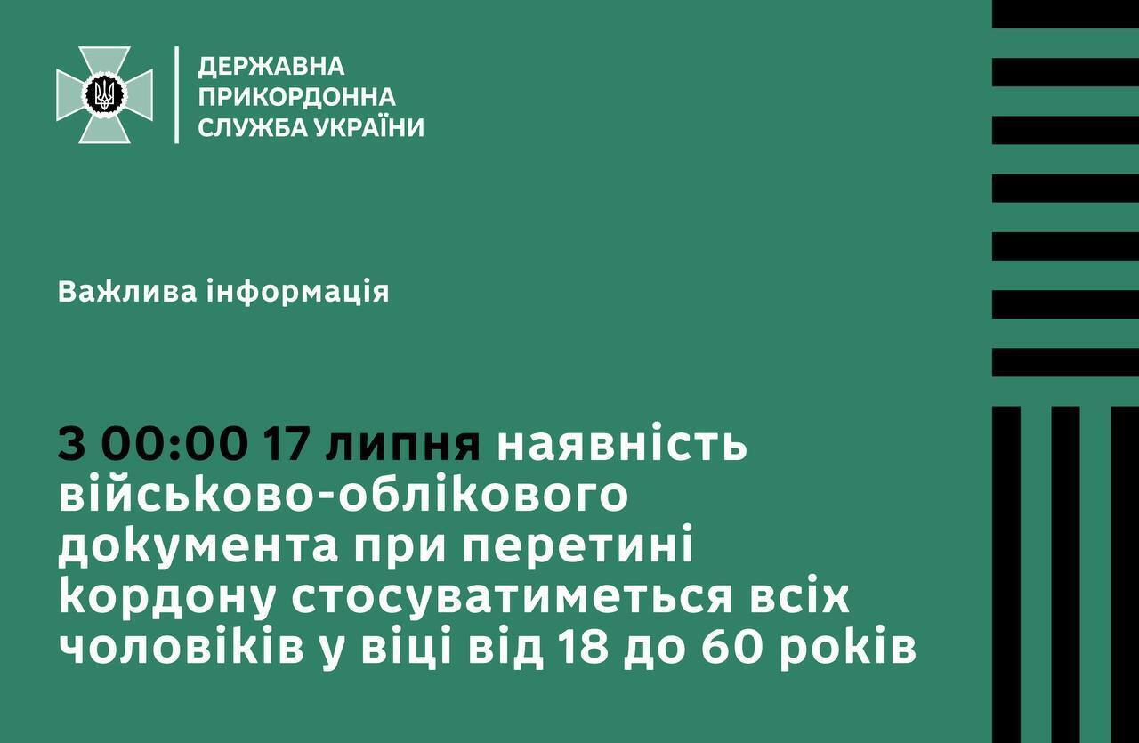 Мобілізація в Україні: для чоловіків з 17 липня зміняться правила виїзду за кордон