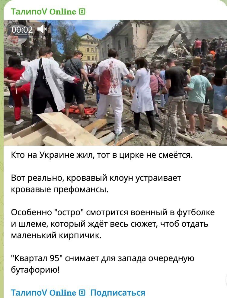 Міноборони рф цинічно прокоментувало удар по дитячій лікарні: ''Цілі удару досягнуто. Призначені об'єкти вражені''