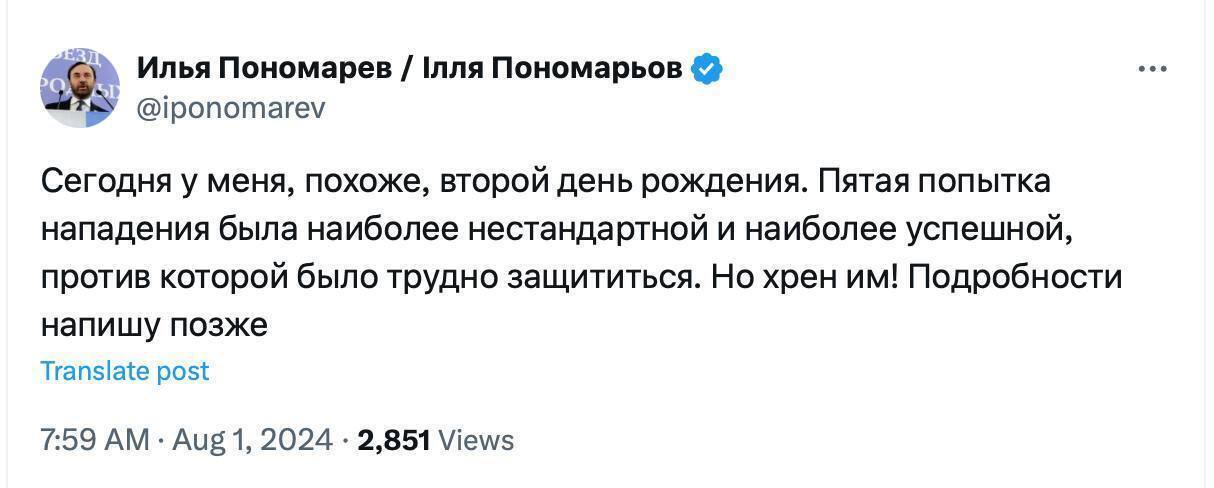 Дом российского оппозиционера под Киевом пострадал из-за атаки российского ''шахеда'': Пономарев ранен (фото)