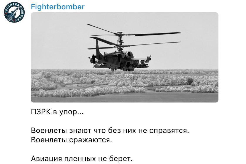 ВСУ в Курской области сбили российский вертолет Ка-52 стоимостью более 16 млн долларов