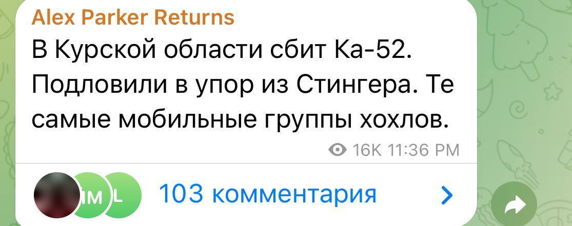 ВСУ в Курской области сбили российский вертолет Ка-52 стоимостью более 16 млн долларов