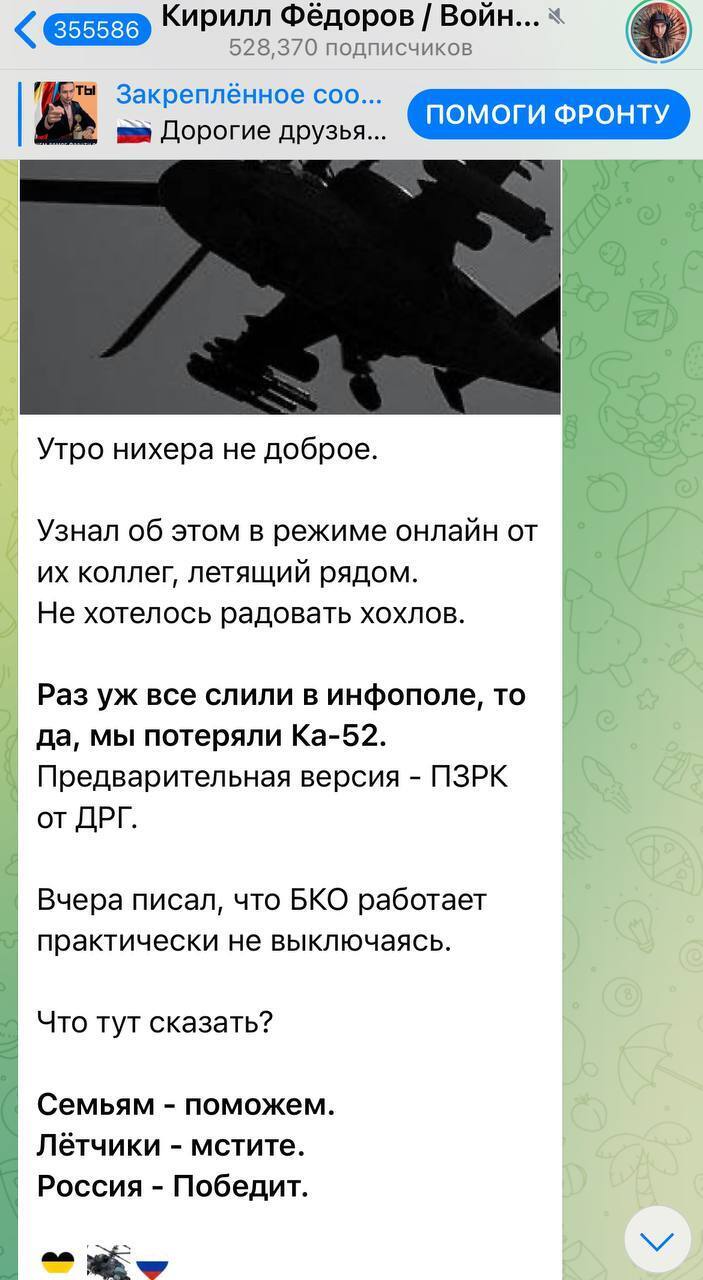 ЗСУ у Курській області збили російський гелікоптер Ка-52 вартістю понад 16 млн доларів