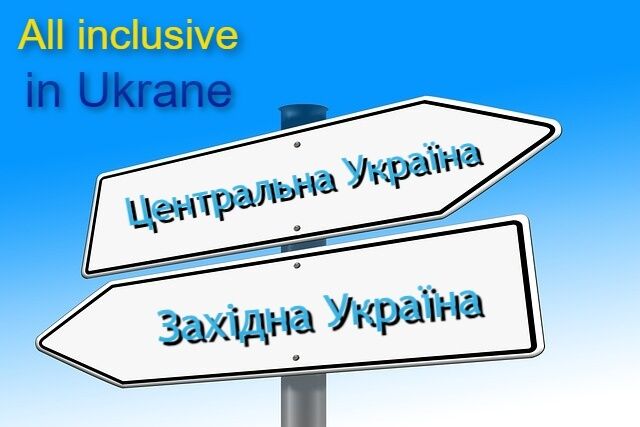 ''Все включено'' – напрямки в Україні