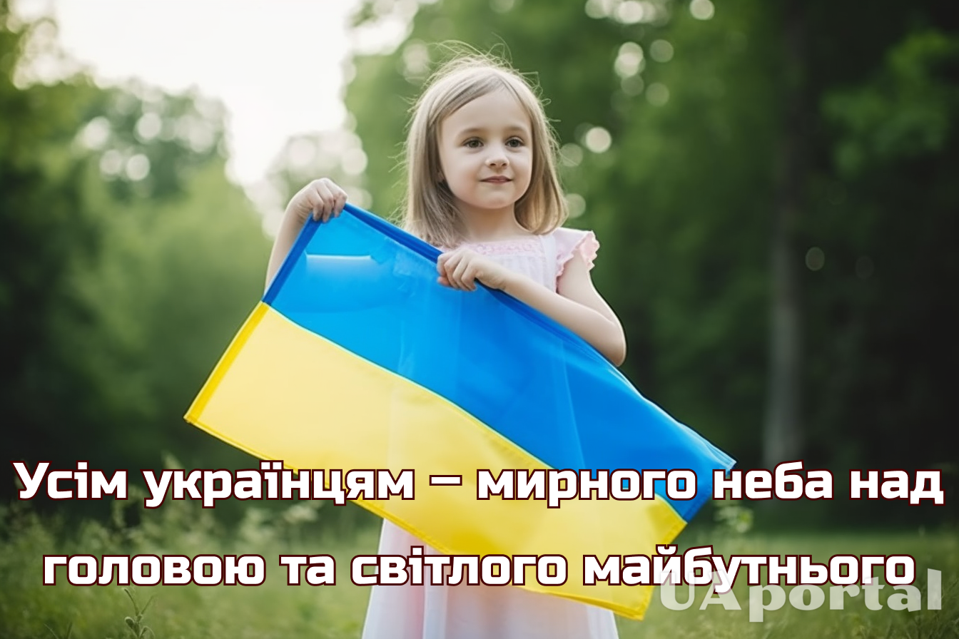 День Незалежності України: красиві привітання українською мовою та листівки