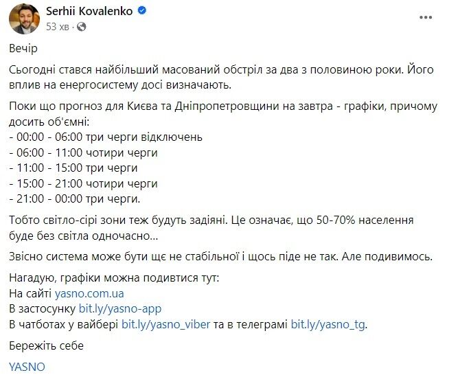 Массовые обесточивания возвращаются: 70% украинцев одновременно окажутся без света