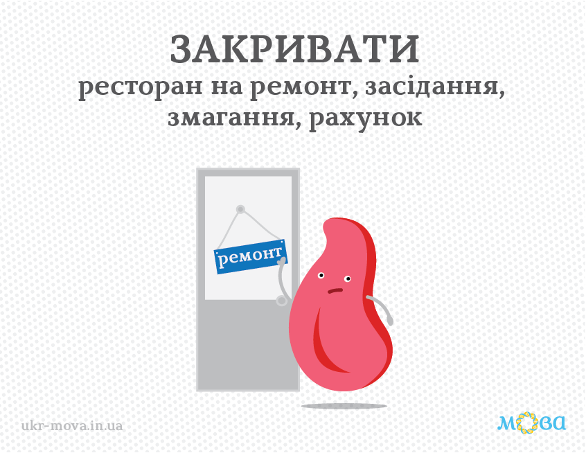 Двері та очі не відкривають: мовознавець вказав на поширену помилку