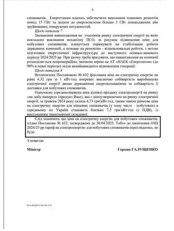 Яким буде тариф на світло з 1 вересня: названо вартість за кіловат-годину