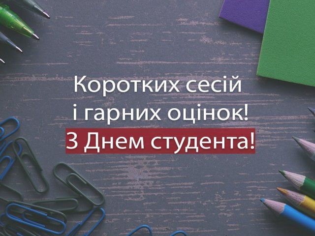 Не 25 января: когда правильно праздновать День студента в Украине и как лучше поздравлять