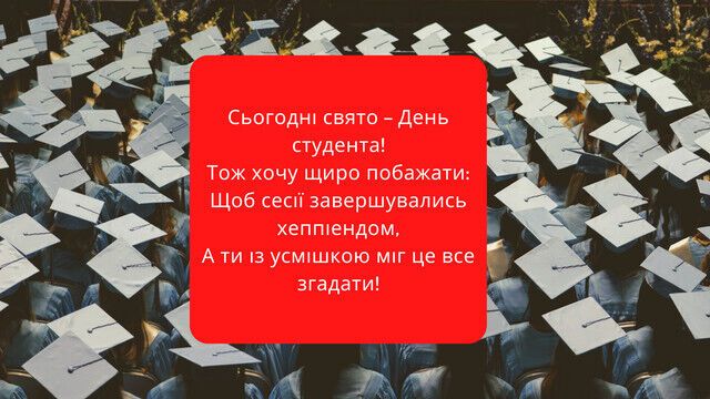 Не 25 января: когда правильно праздновать День студента в Украине и как лучше поздравлять