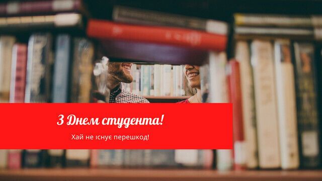 Не 25 января: когда правильно праздновать День студента в Украине и как лучше поздравлять