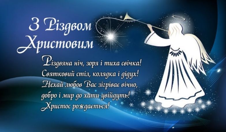 Поздравления с Рождеством-2025: лучшие стихи и проза на украинском