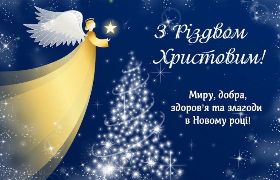 Поздравления с Рождеством-2025: лучшие стихи и проза на украинском