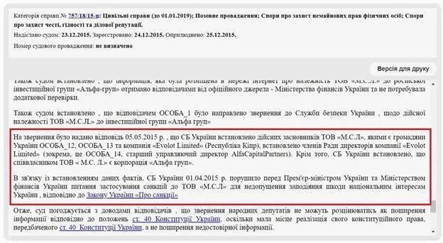 Гетманцев возвращает подсанкционную Альфу в Украину?