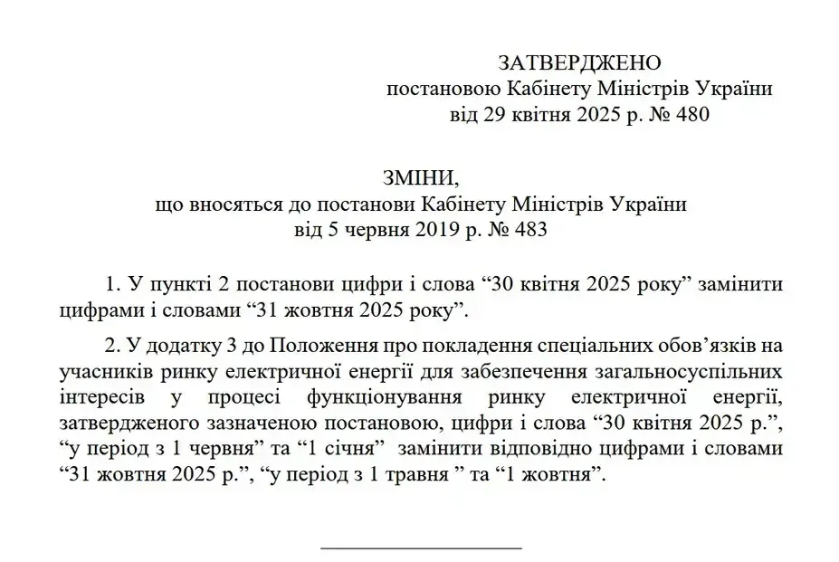 Яким буде тариф на світло з 1 червня: названо вартість 1 кВт*год