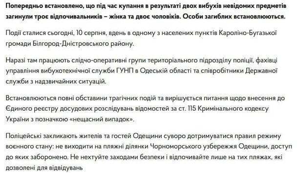 Вблизи Одессы на пляже прогремели взрывы: есть погибшие (видео)