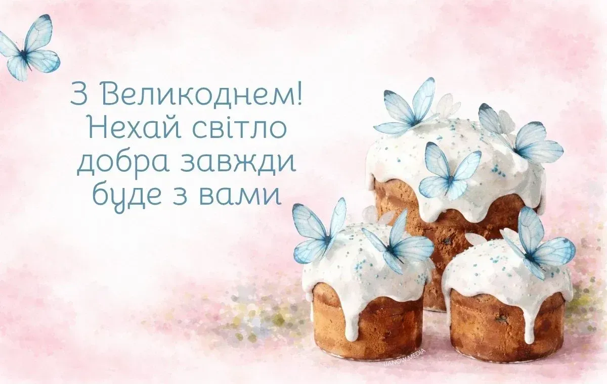 Пасха 2026: поздравления на украинском языке и картинки ко Дню Воскресения Христова