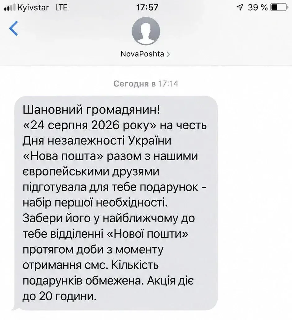 SMS от ''Новой почты'' расколола Украину: скандал с мигрантами