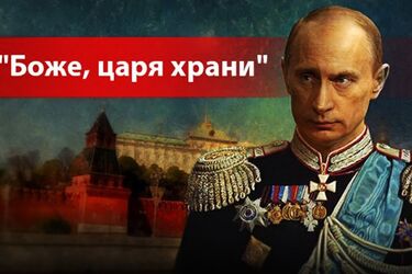 Вечный царь Путин и Украина как сакральная цель России. Прогноз Арестовича
