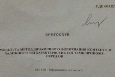 В Україні вчений ступінь отримав Хуй