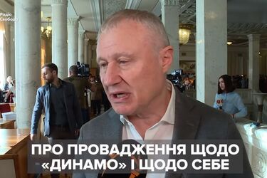 Суркіс відповів на звинувачення у несплаті податків ФК 'Динамо'