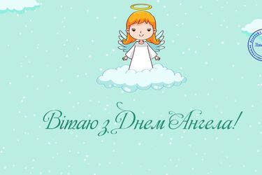 З Днем ангела Анни (Ганни): красиві привітання, листівки і картинки для іменинниць