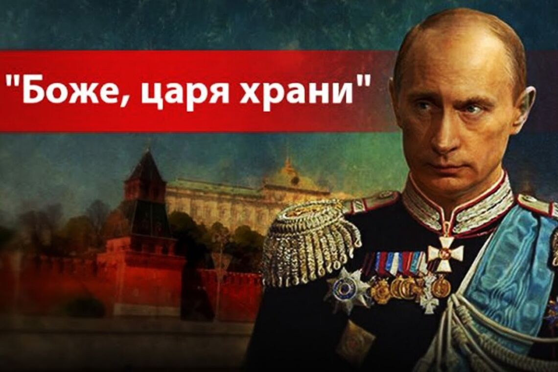 Путін стане царем? Гозман про монархію в Росії і страшну концепцію Кремля