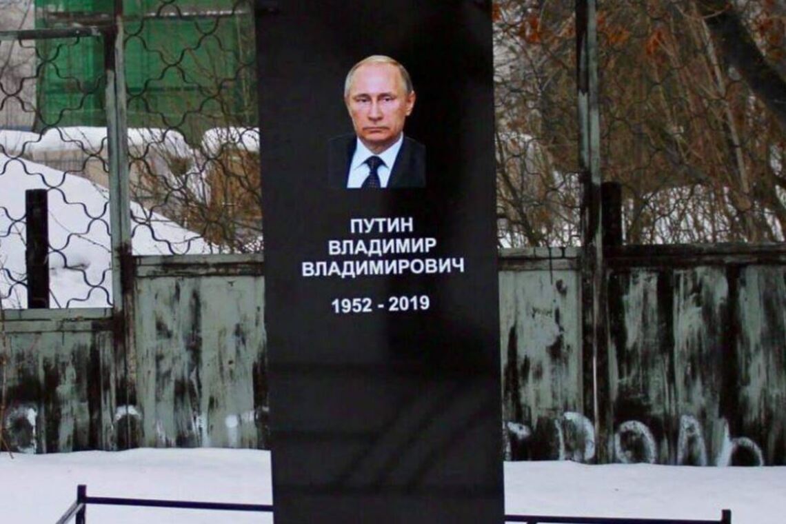Могила для Путіна виявилася справжньою - в Росії розгорівся скандал