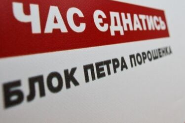 'Котята Чечетова бьются головой об стенку': депутаты БПП пошли против Порошенко