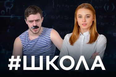 Несите Оскар! Продолжение сериала '#Школа' взорвало сеть