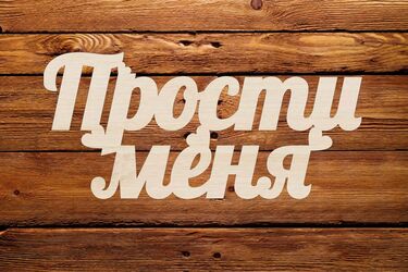 Прощенное воскресенье 2019: запреты, традиции, поздравления