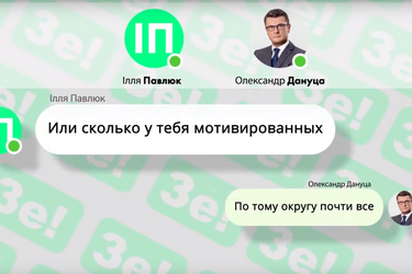 Бігус показав компромат на Зеленського: таємне листування і темні особистості в Зе-штабі