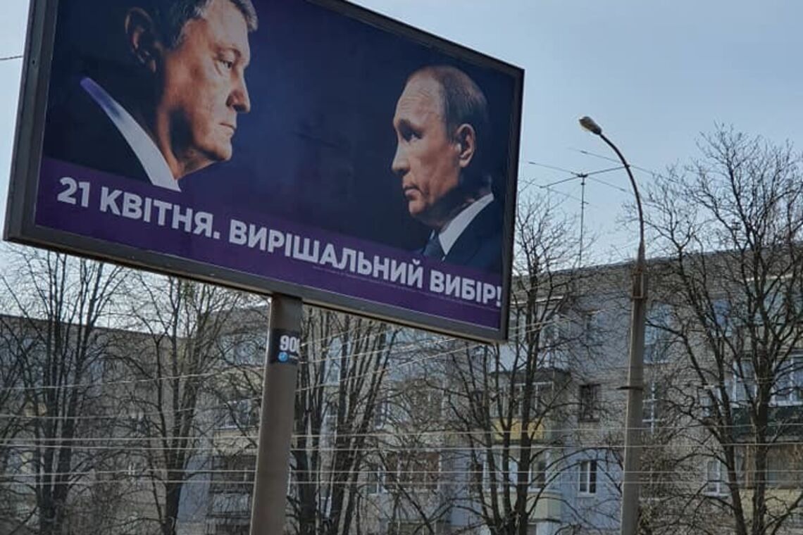 У Порошенко рассказали, с какой целью разместили скандальные борды с Путиным