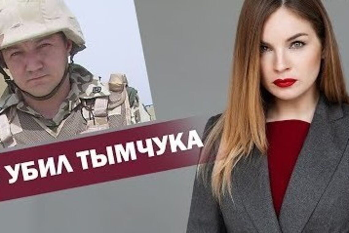 'Мразота підняла голову': Олеся Медведєва і 'Страна.ua' спровокували скандал словами про Тимчука, відео