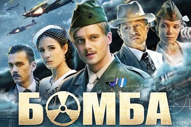 Бомба: отзывы про сериал, актеры, смотреть онлайн