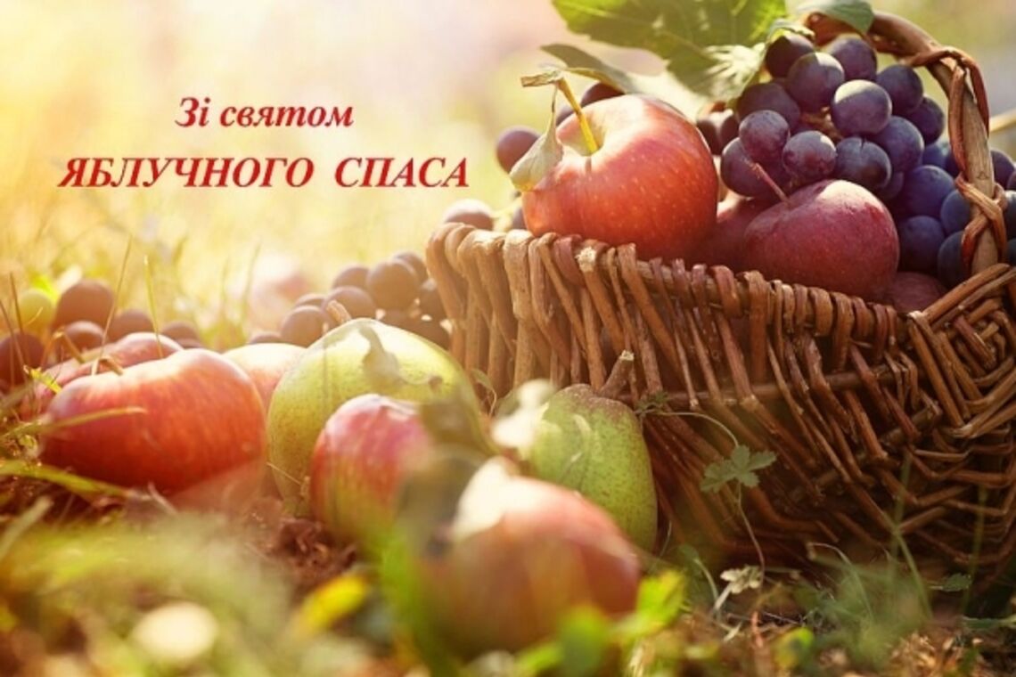 Яблочный спас 2019: лучшие поздравления, открытки и картинки