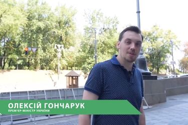 Гончарук наробив помилок у привітанні школярам з Днем знань