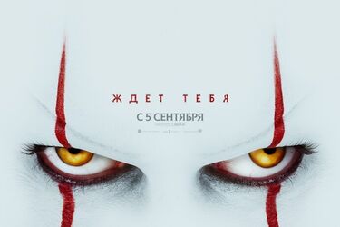 Оно 2: отзывы и рейтинг, смотреть трейлер онлайн