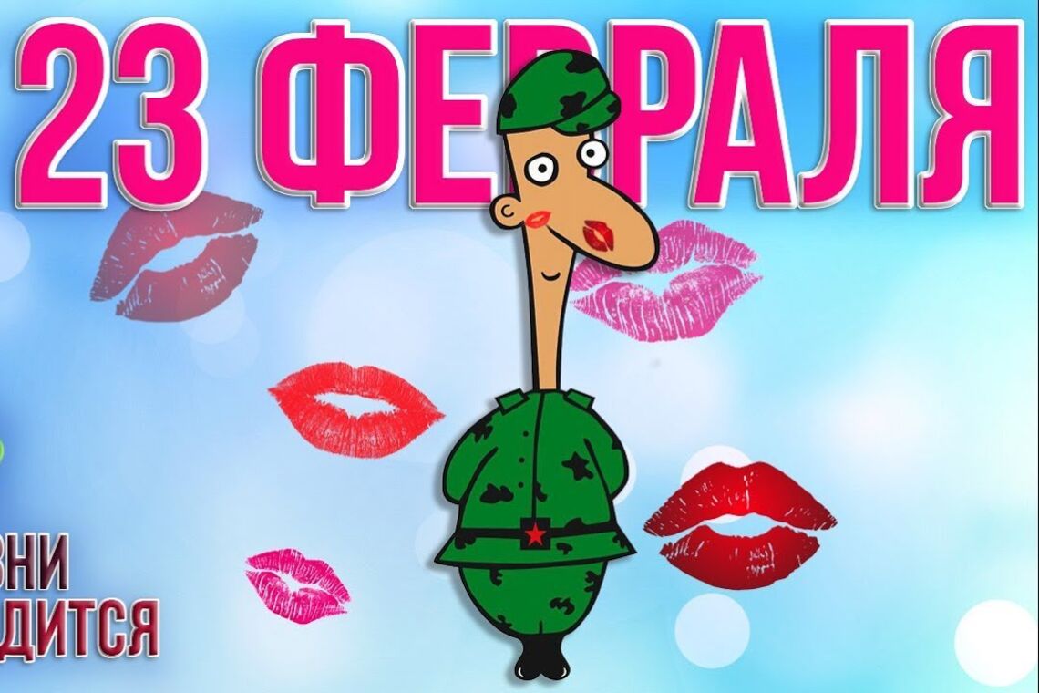 Поздравления с 23 февраля