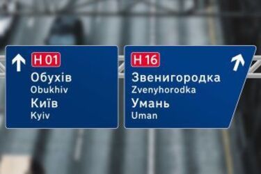 В Украине начали менять дорожные знаки: как выглядят теперь