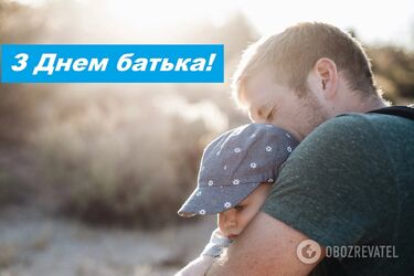 День отца в Украине 2020: история праздника и как отметить
