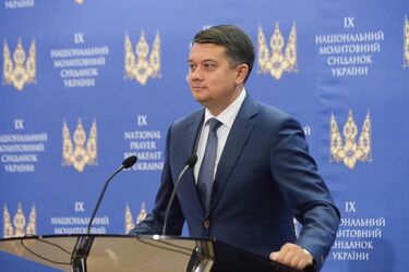 Дмитрий Разумков