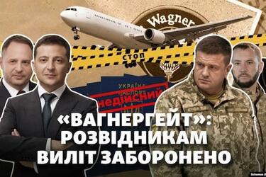 Вагнергейт