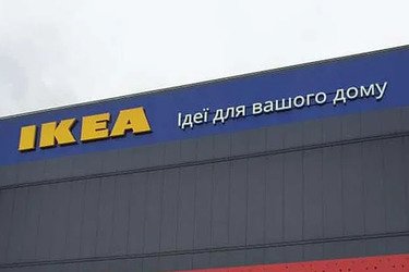 Первую IKEA в Украине открыто