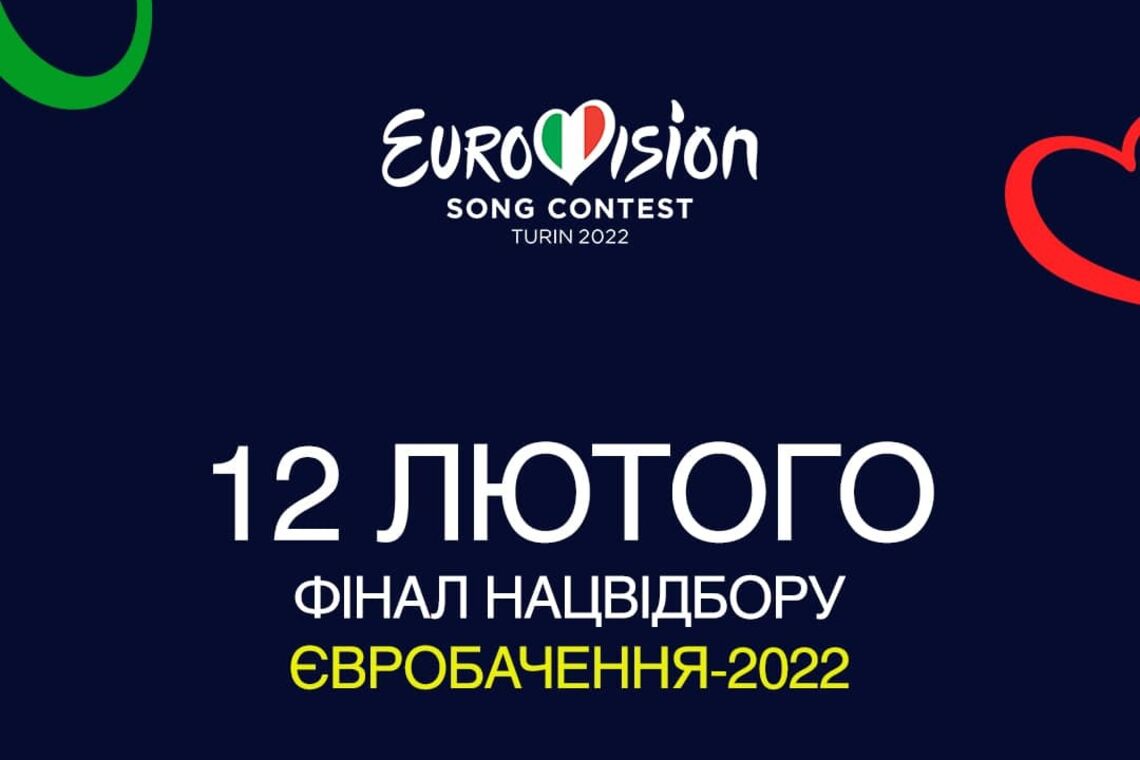 Євробачення 2022