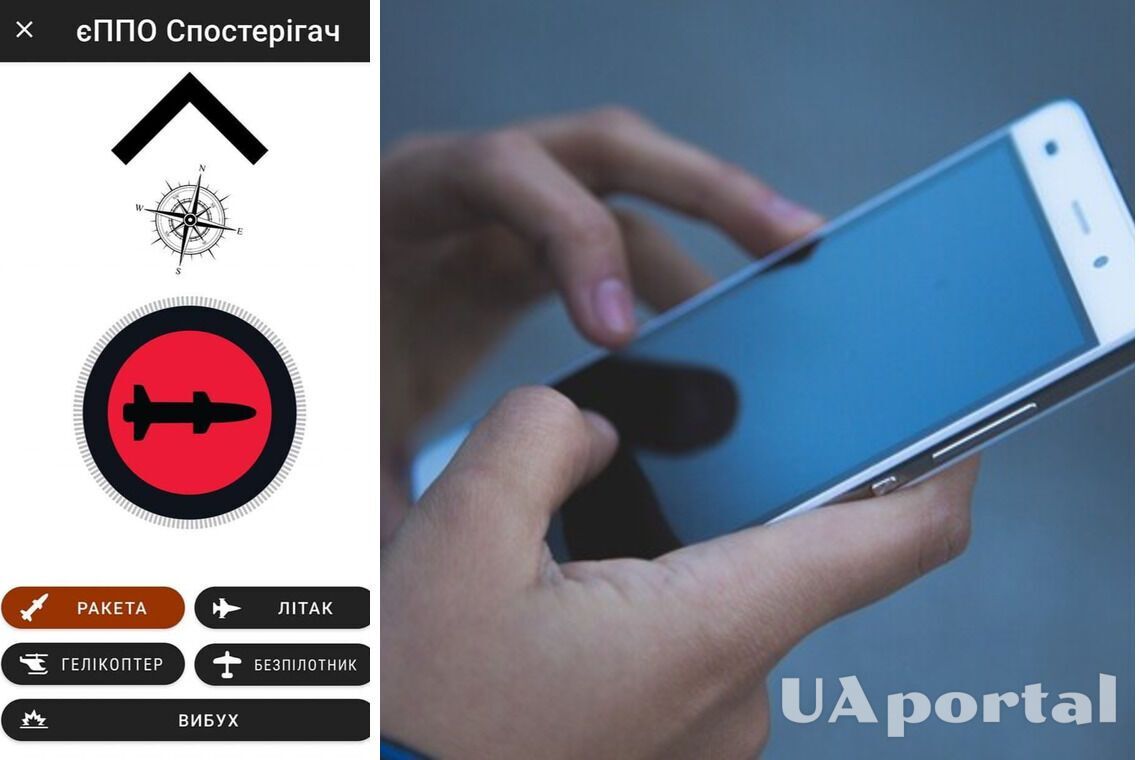 єППО – додаток Android iOS для сповіщення про загрозу з повітря